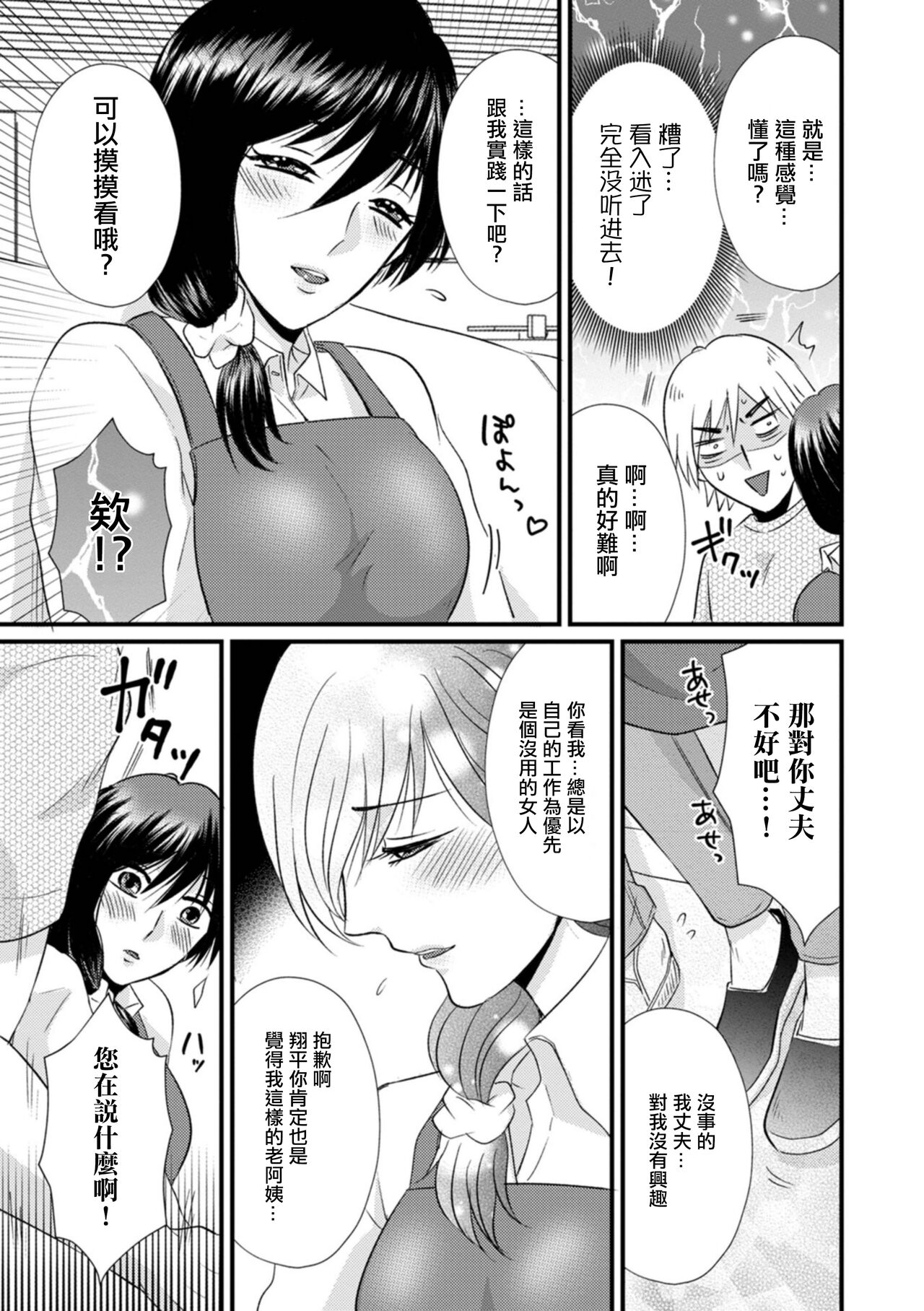 Hitozuma Owner  to Heitengo no Nakadashi Lesson page 3 full