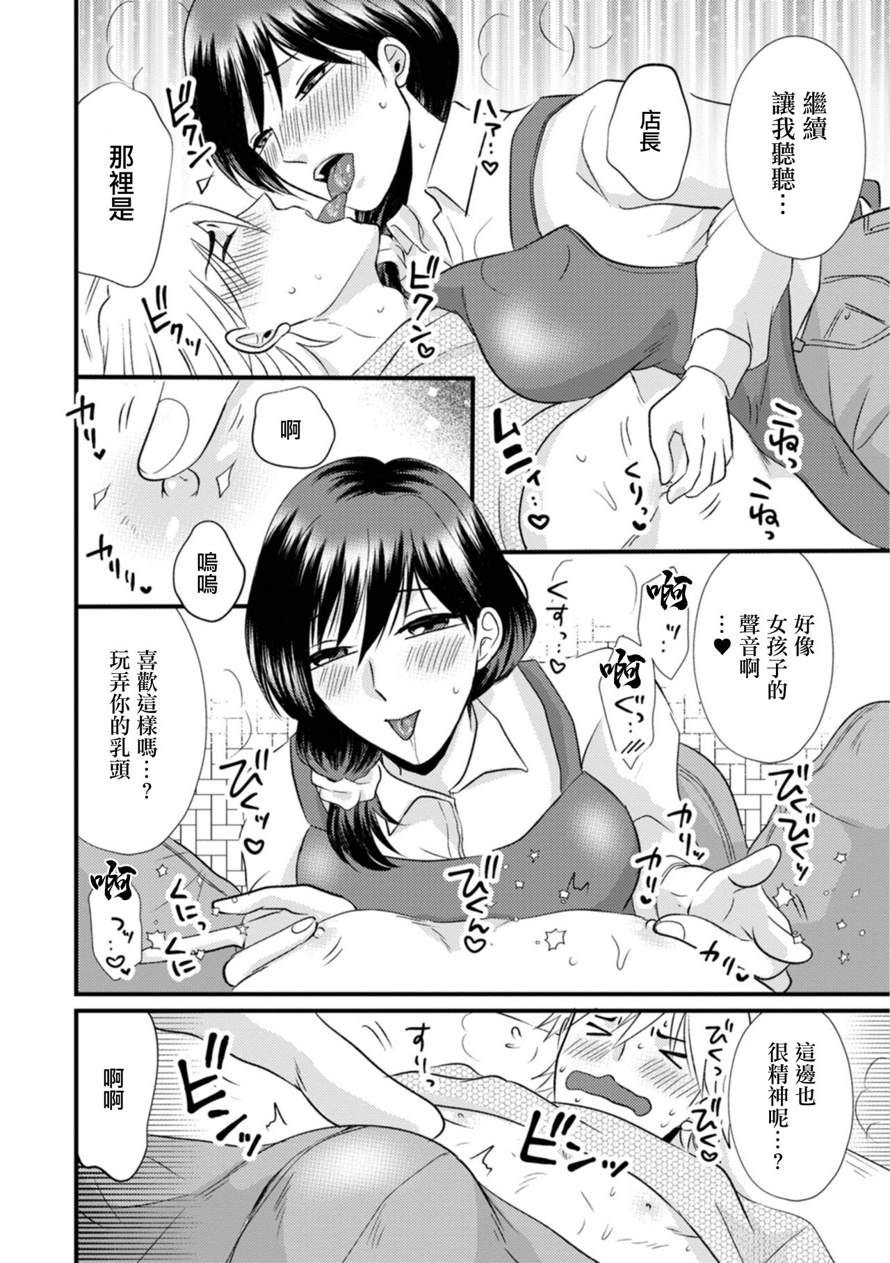 Hitozuma Owner  to Heitengo no Nakadashi Lesson page 6 full
