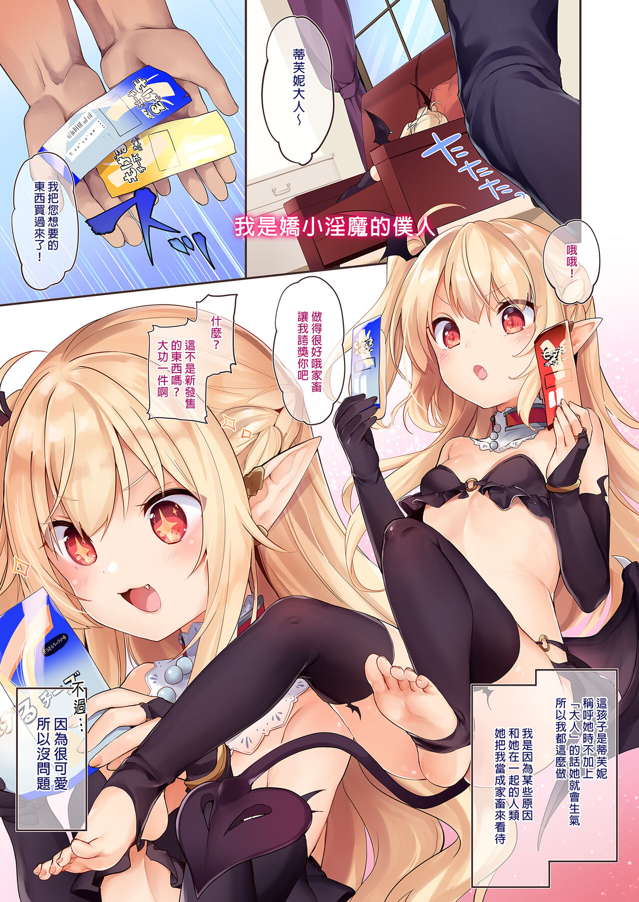 Boku wa Chiisana Succubus no Shimobe Soushuuhen | 我是嬌小淫魔的僕人 總集篇 page 5 full