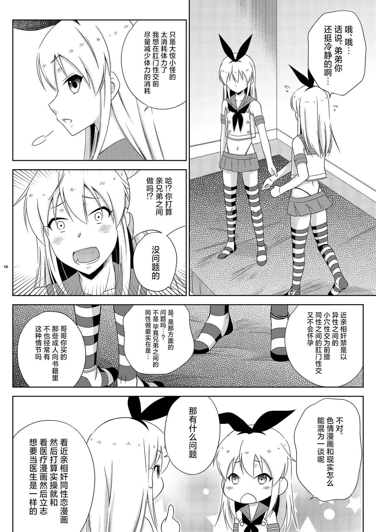 Shimakaze-kun de yatteru hattenjo e ittara ototo ga kita kudan page 10 full