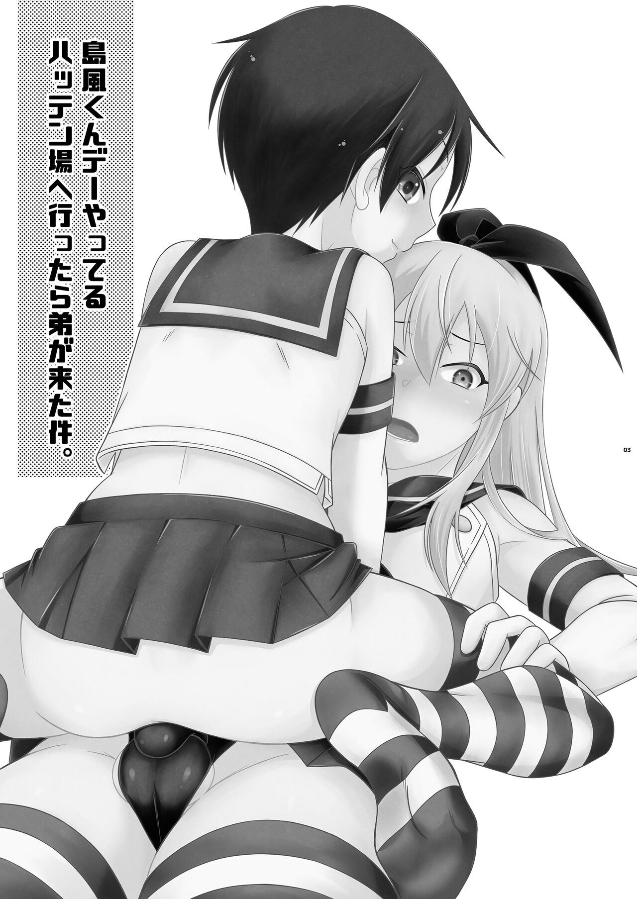 Shimakaze-kun de yatteru hattenjo e ittara ototo ga kita kudan page 3 full