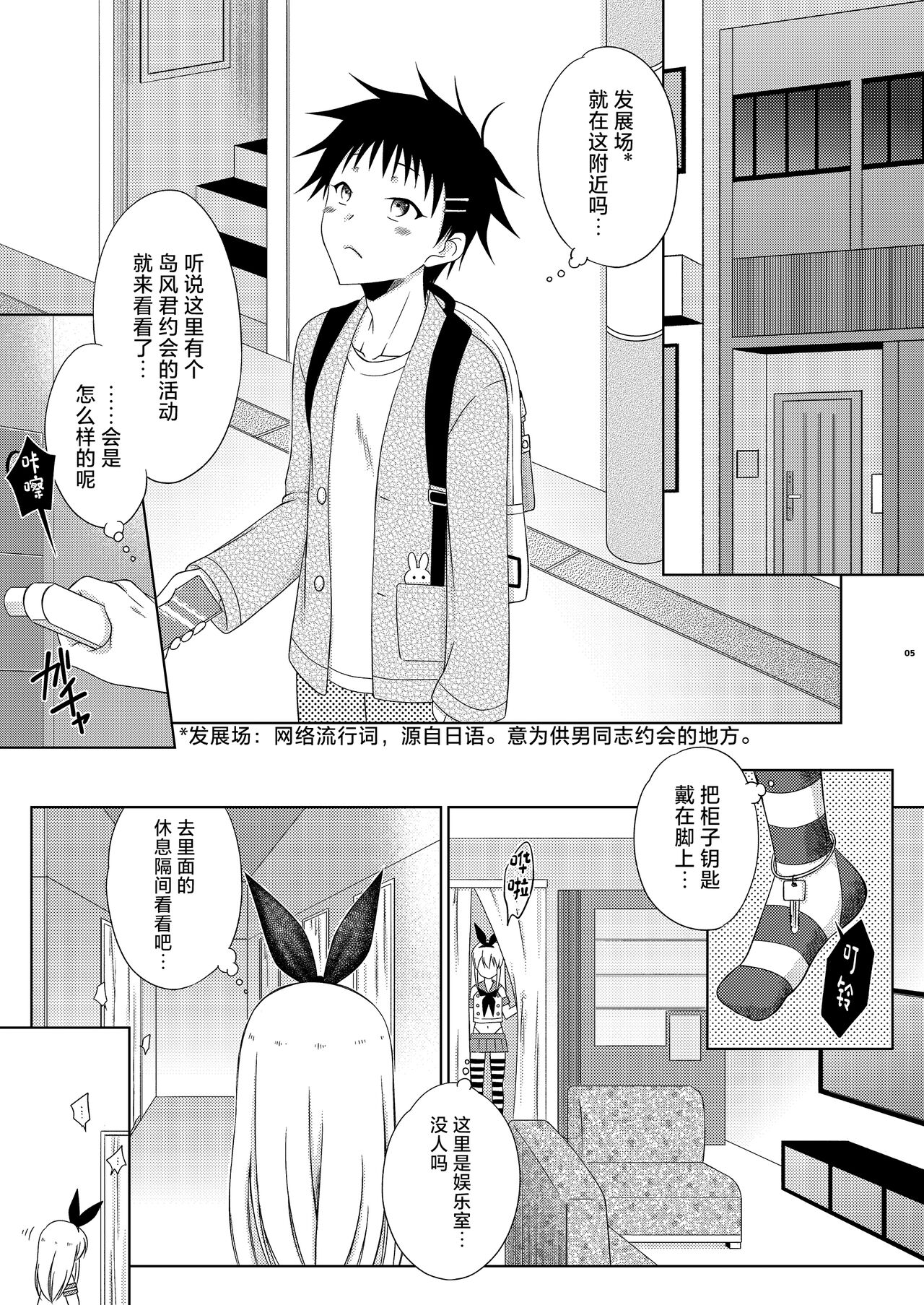 Shimakaze-kun de yatteru hattenjo e ittara ototo ga kita kudan page 5 full
