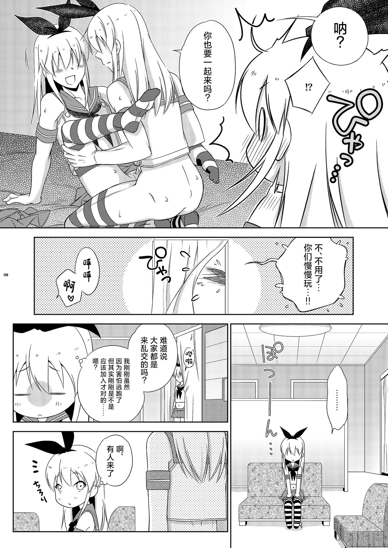 Shimakaze-kun de yatteru hattenjo e ittara ototo ga kita kudan page 8 full