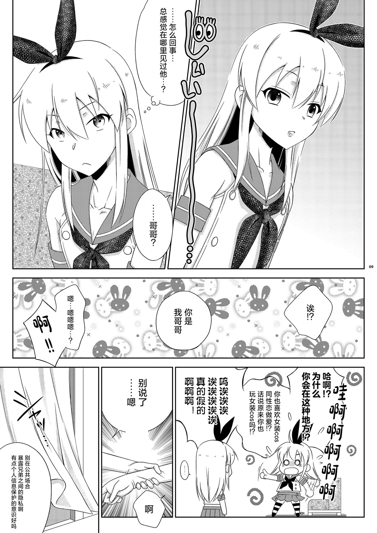 Shimakaze-kun de yatteru hattenjo e ittara ototo ga kita kudan page 9 full