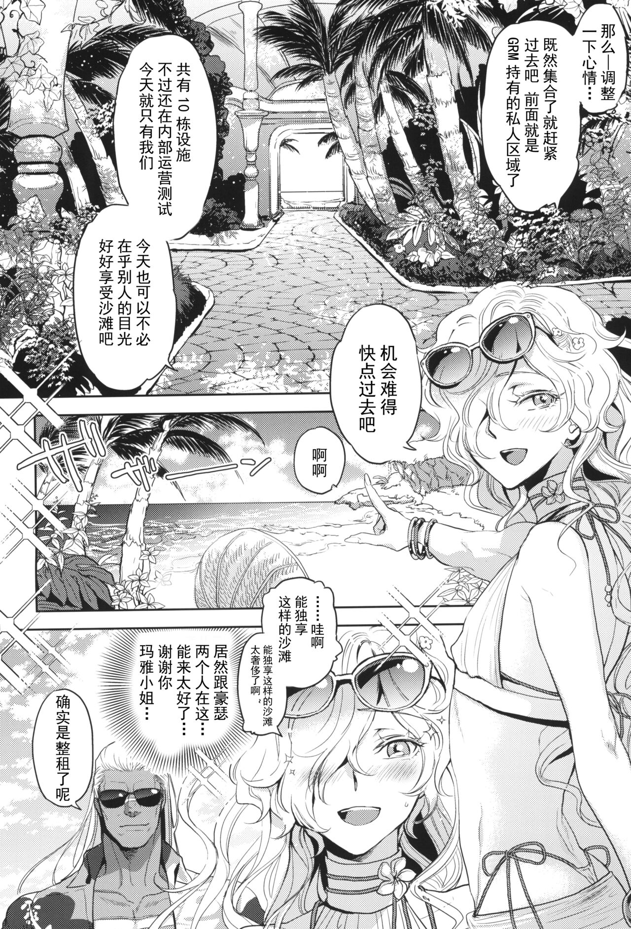 GRM Shachou no Natsu wa Beach de Ichaicha shiyou page 10 full