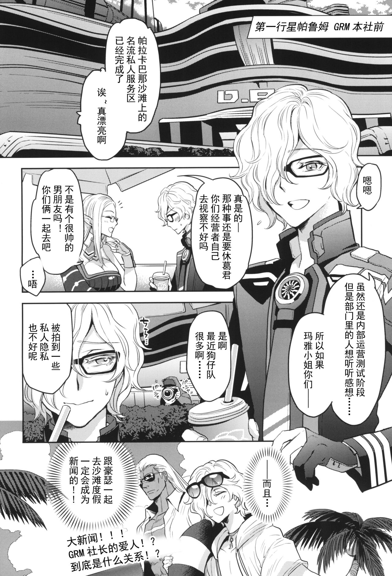 GRM Shachou no Natsu wa Beach de Ichaicha shiyou page 6 full