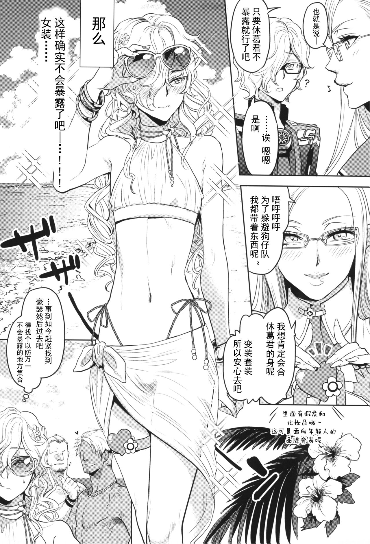 GRM Shachou no Natsu wa Beach de Ichaicha shiyou page 7 full