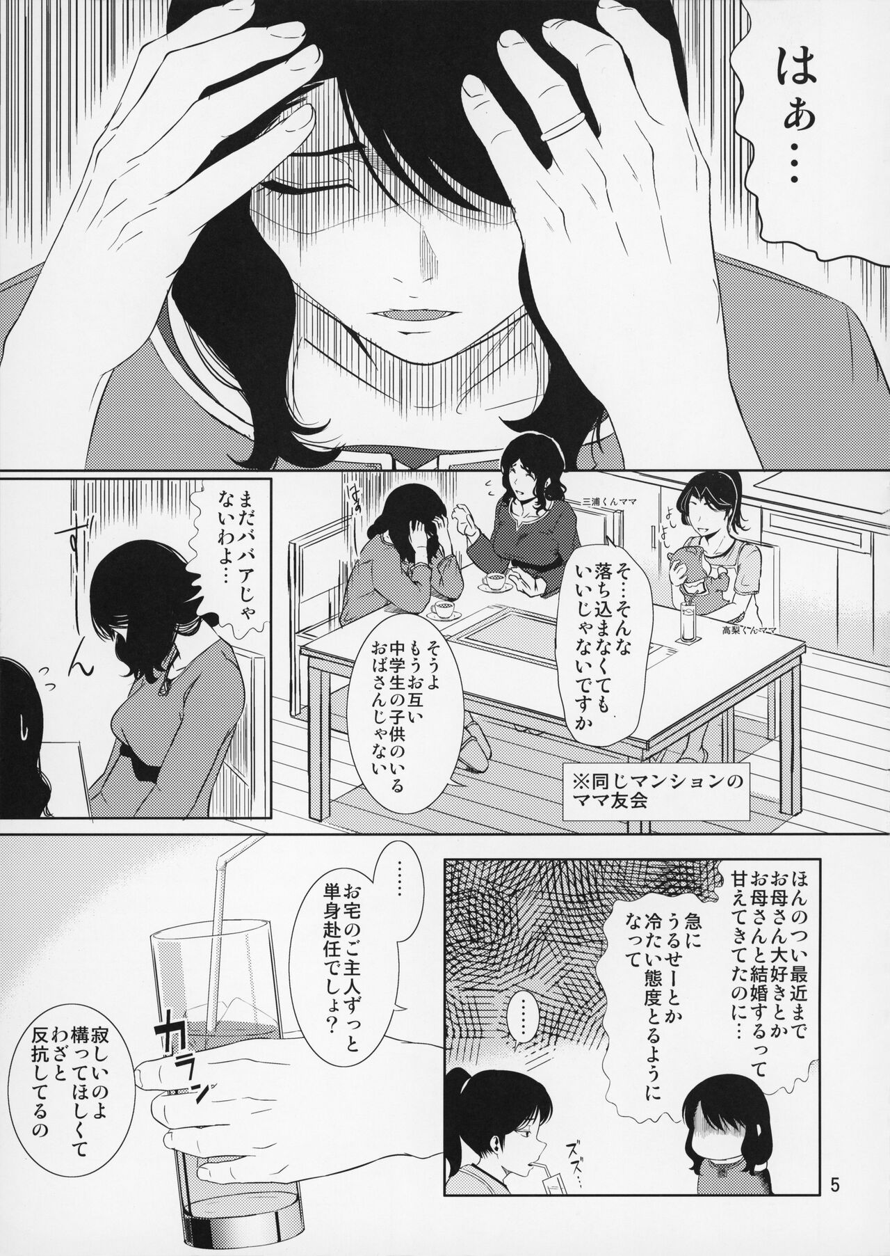 Boketsu o Horu 15 page 6 full