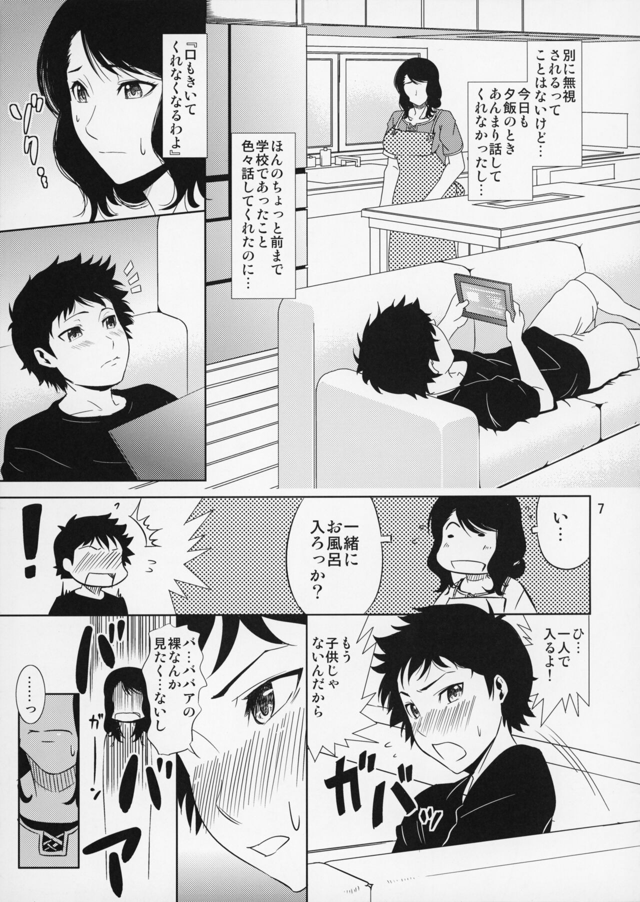 Boketsu o Horu 15 page 8 full