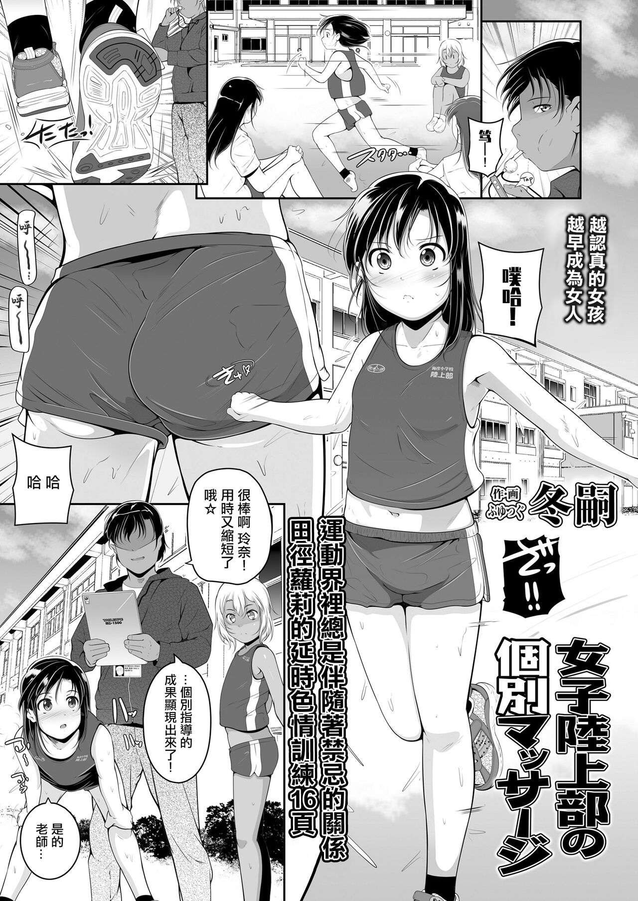 Joshi Rikujoubu no Kobetsu Massage page 1 full