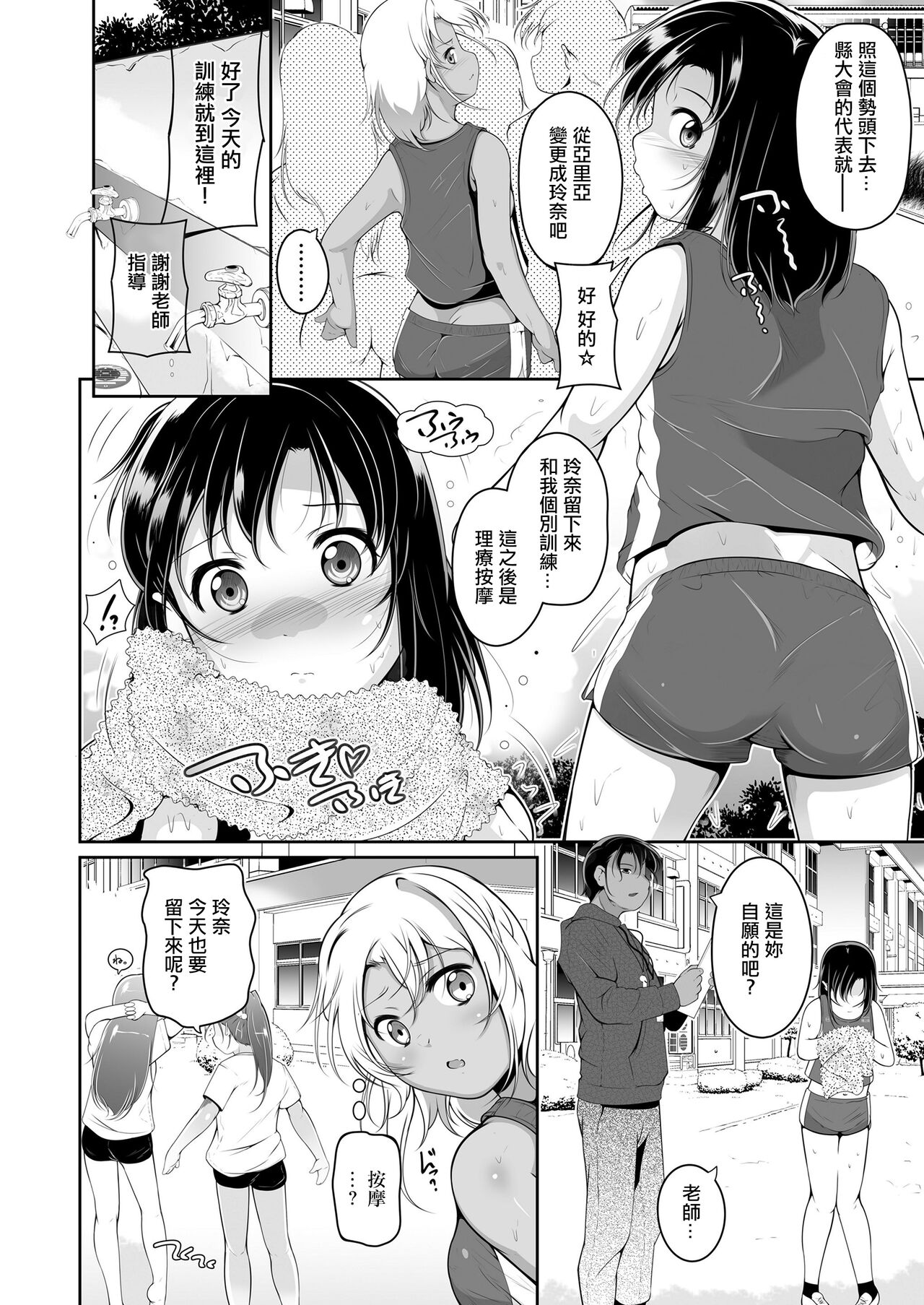 Joshi Rikujoubu no Kobetsu Massage page 2 full
