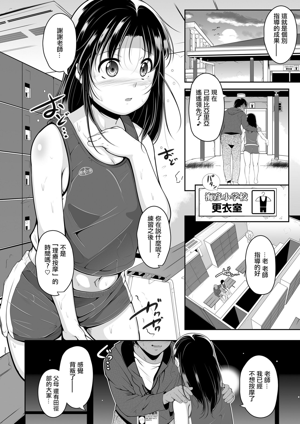 Joshi Rikujoubu no Kobetsu Massage page 4 full