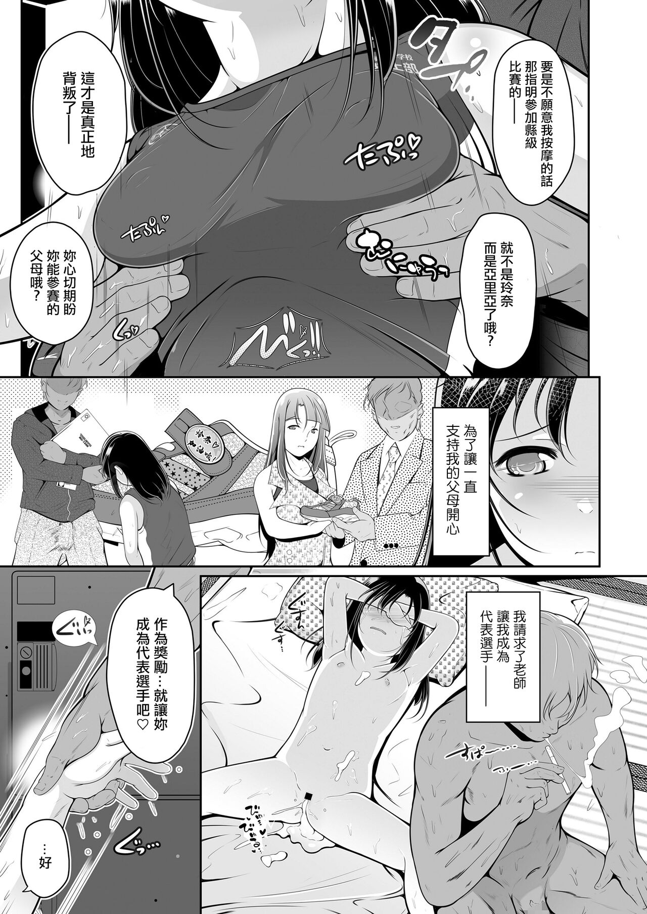 Joshi Rikujoubu no Kobetsu Massage page 5 full