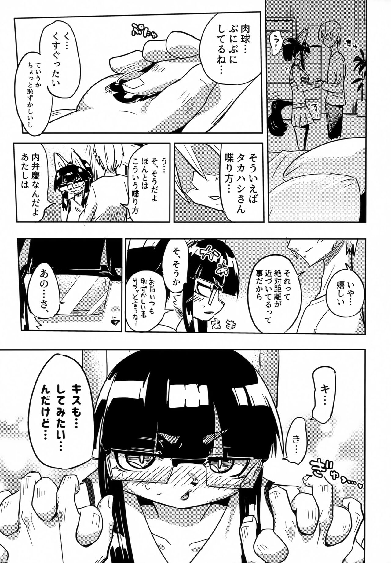 Iseijin no Hanshoku Nikki 11 page 10 full