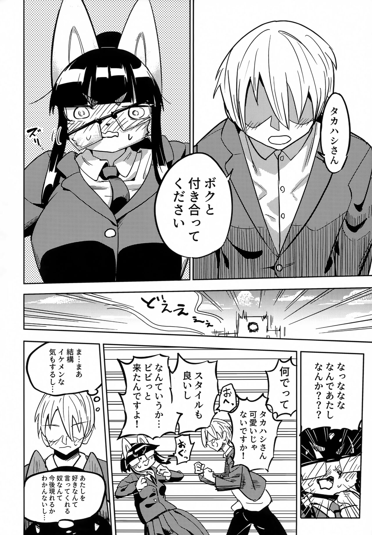 Iseijin no Hanshoku Nikki 11 page 5 full