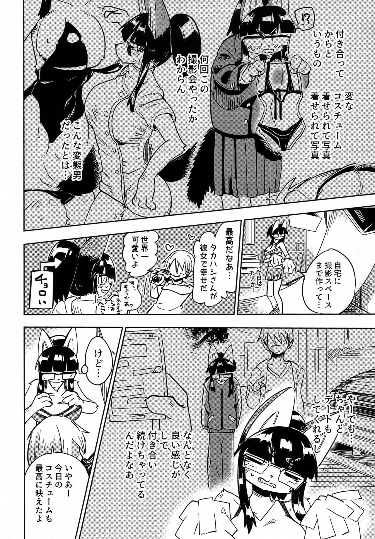 Iseijin no Hanshoku Nikki 11 page 7 full