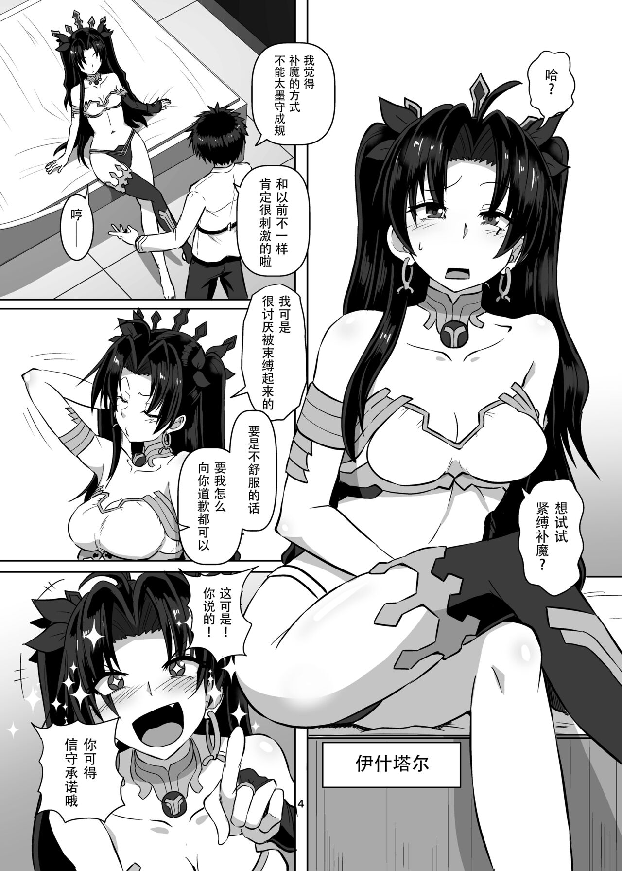 FGO BIND FESTIVAL page 4 full