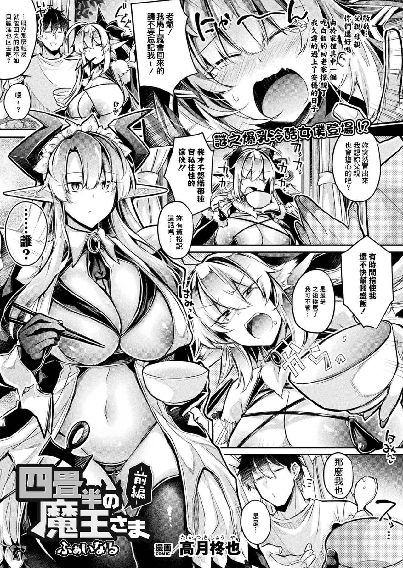 Yojouhan no Maou-sama  Final -Zenpen- page 2 full