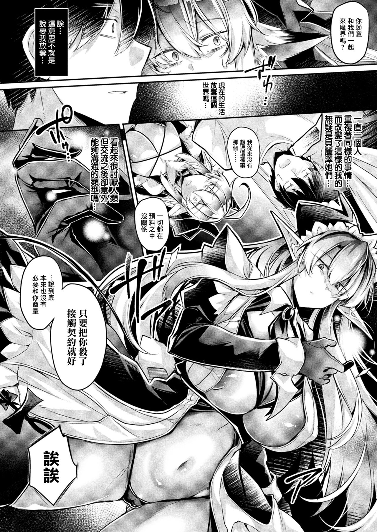 Yojouhan no Maou-sama  Final -Zenpen- page 5 full