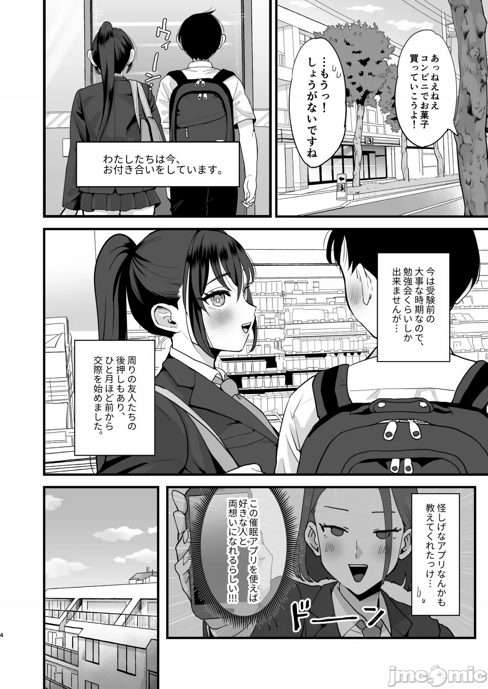 催眠娘と天然ママ page 3 full