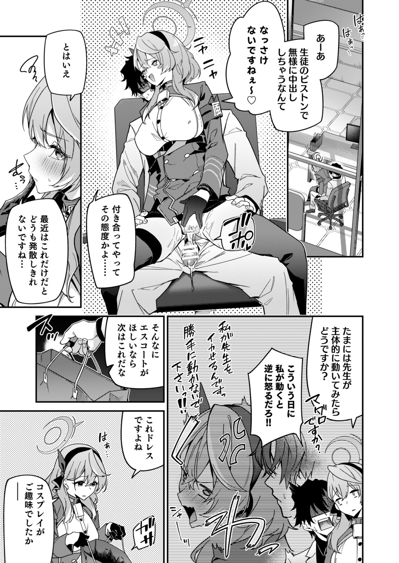 風紀に遮る天雨の音 page 5 full