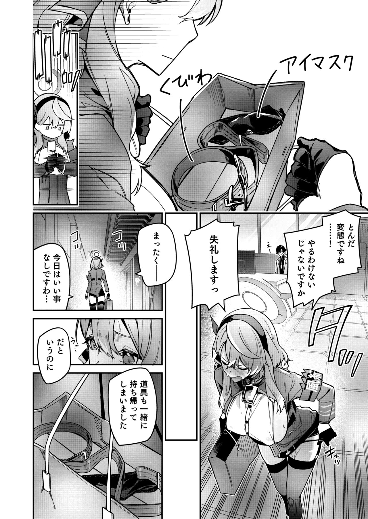 風紀に遮る天雨の音 page 6 full