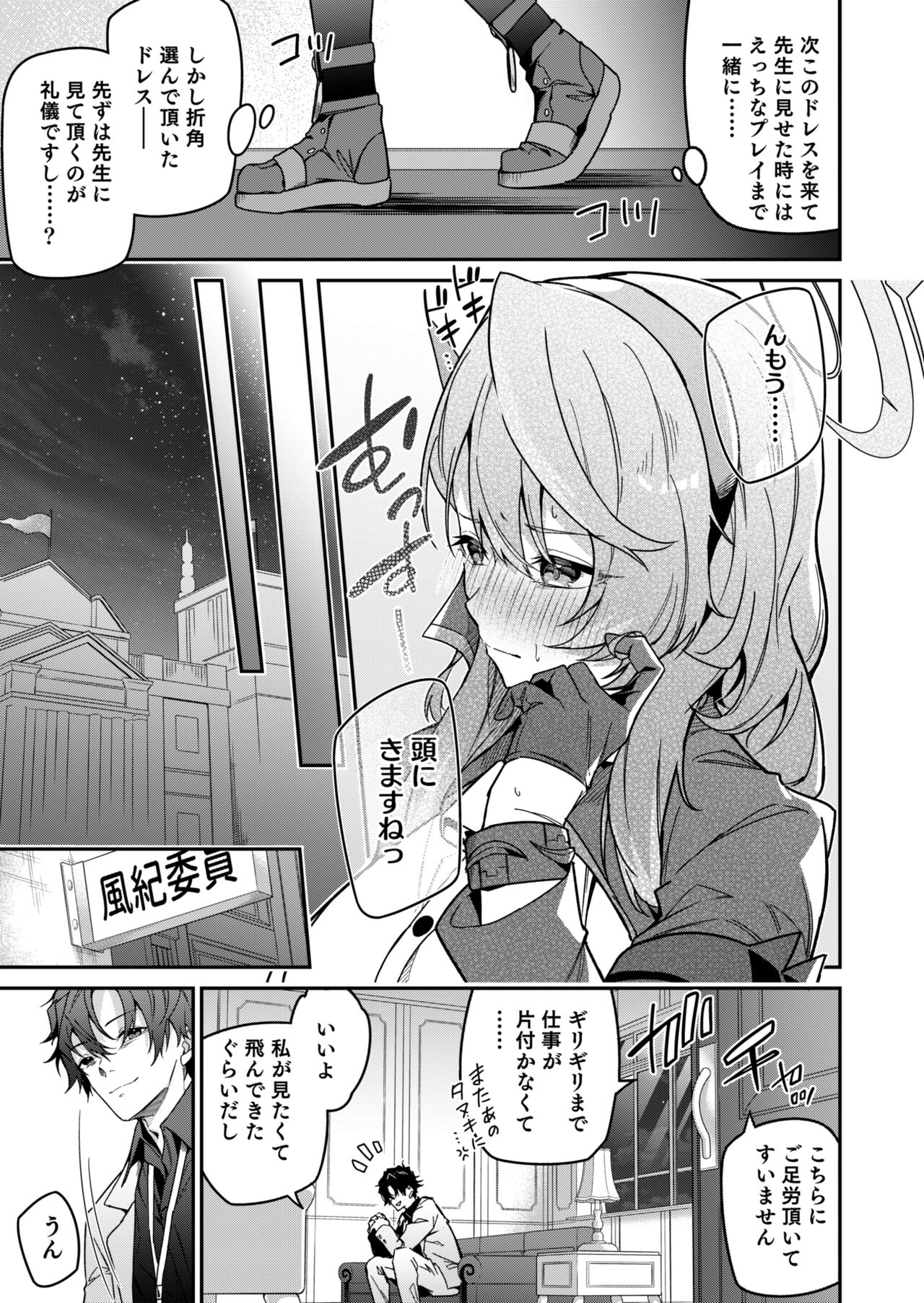 風紀に遮る天雨の音 page 7 full