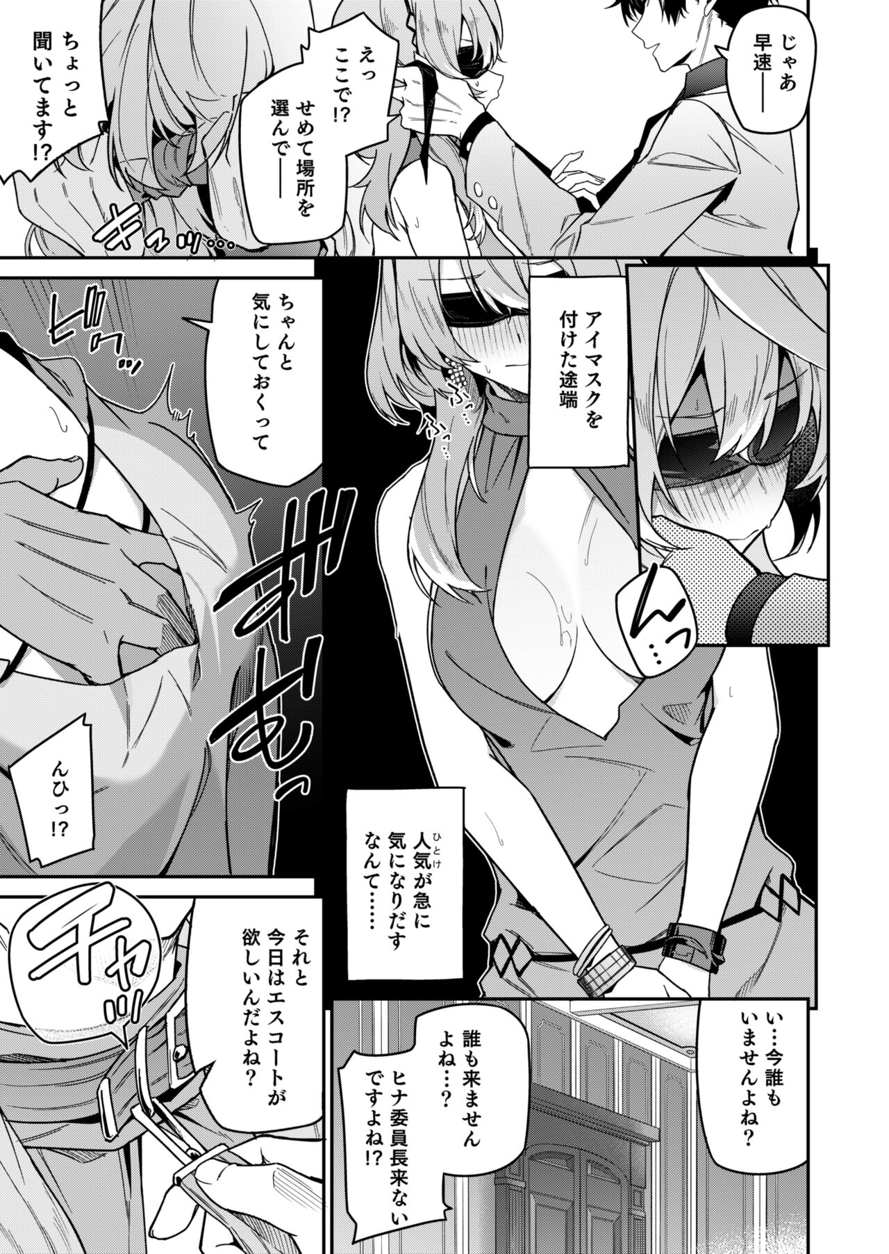 風紀に遮る天雨の音 page 9 full