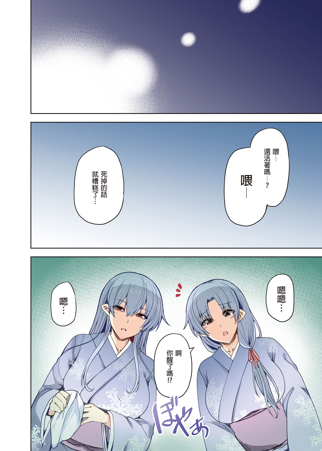 雪女のマヨヒガでイチャラブハーレム性活 page 8 full