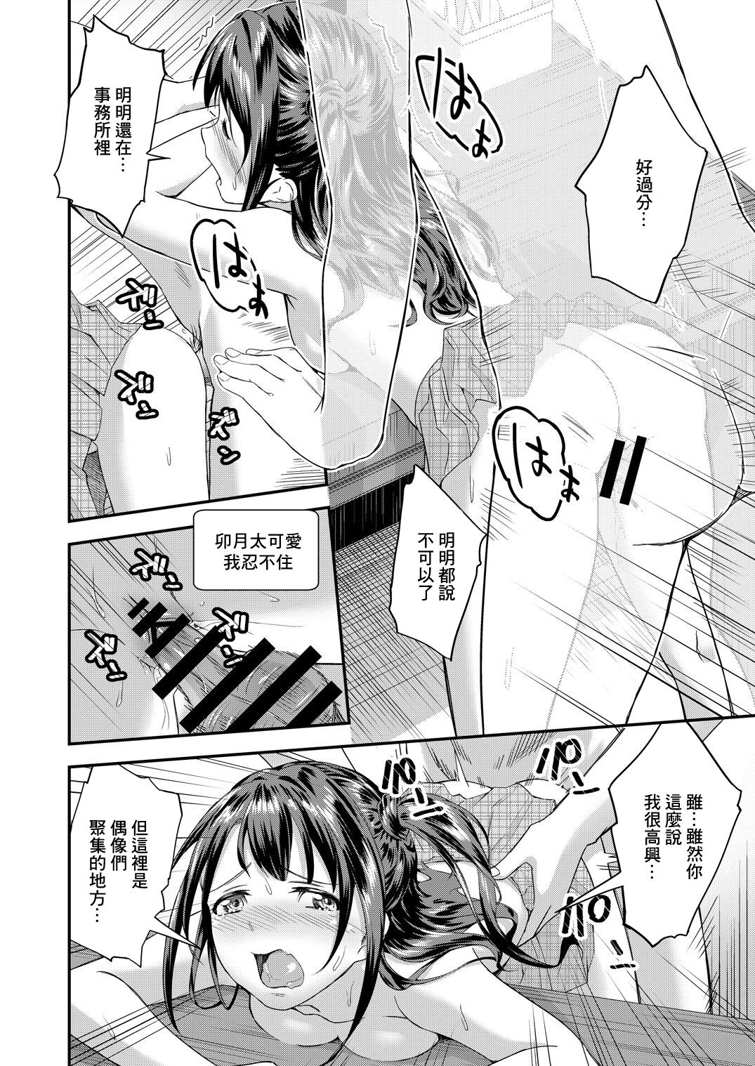 シンデレラガールズえっちミニシアター島村卯月 page 5 full