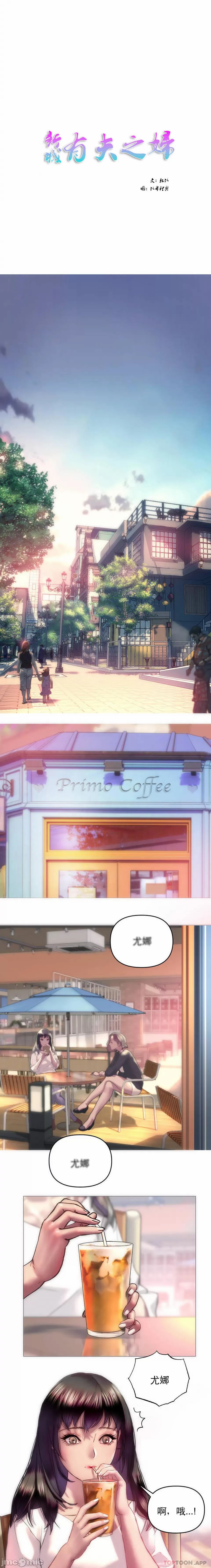 新城有夫之妇1 page 1 full