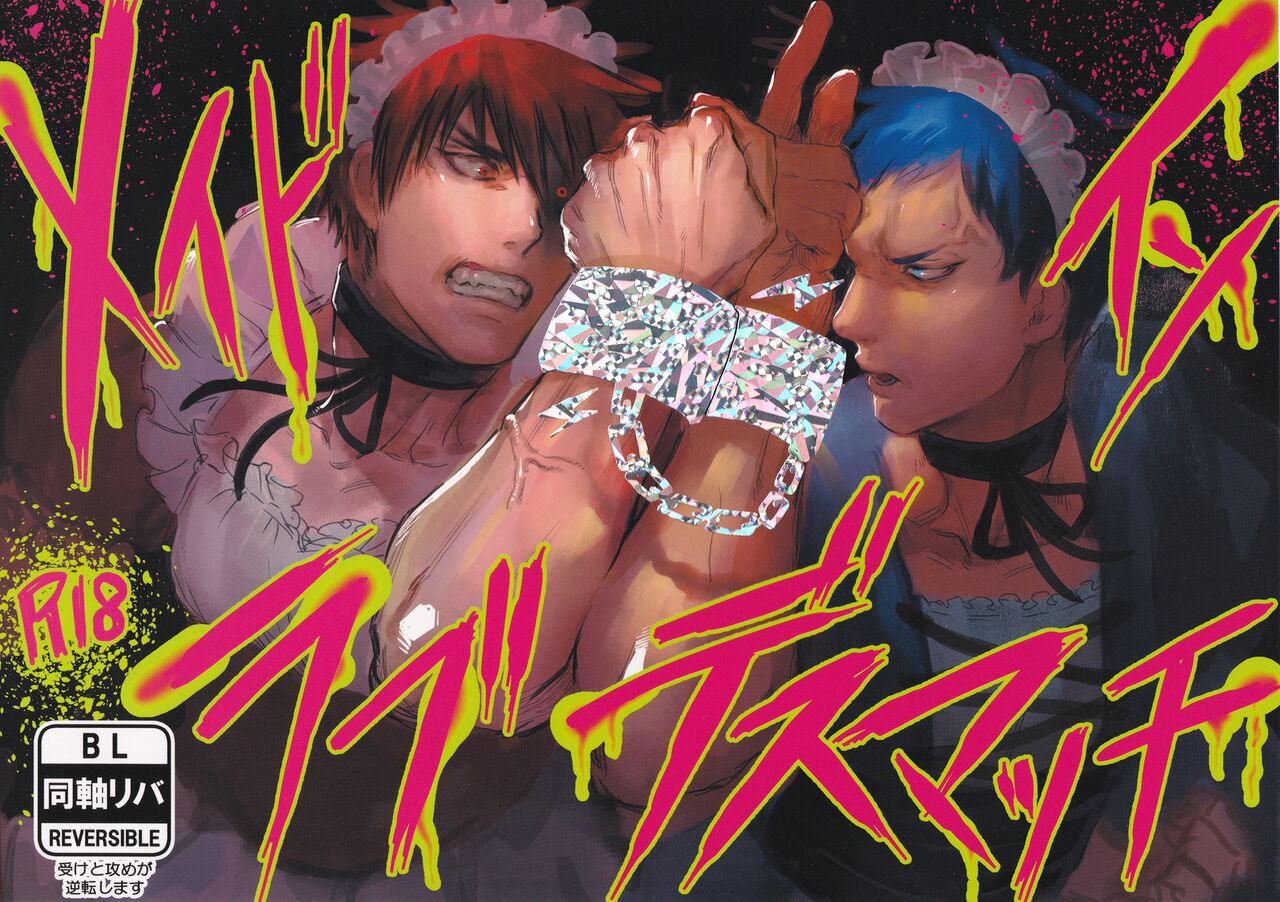 Maid in Deathmatch page 1 full