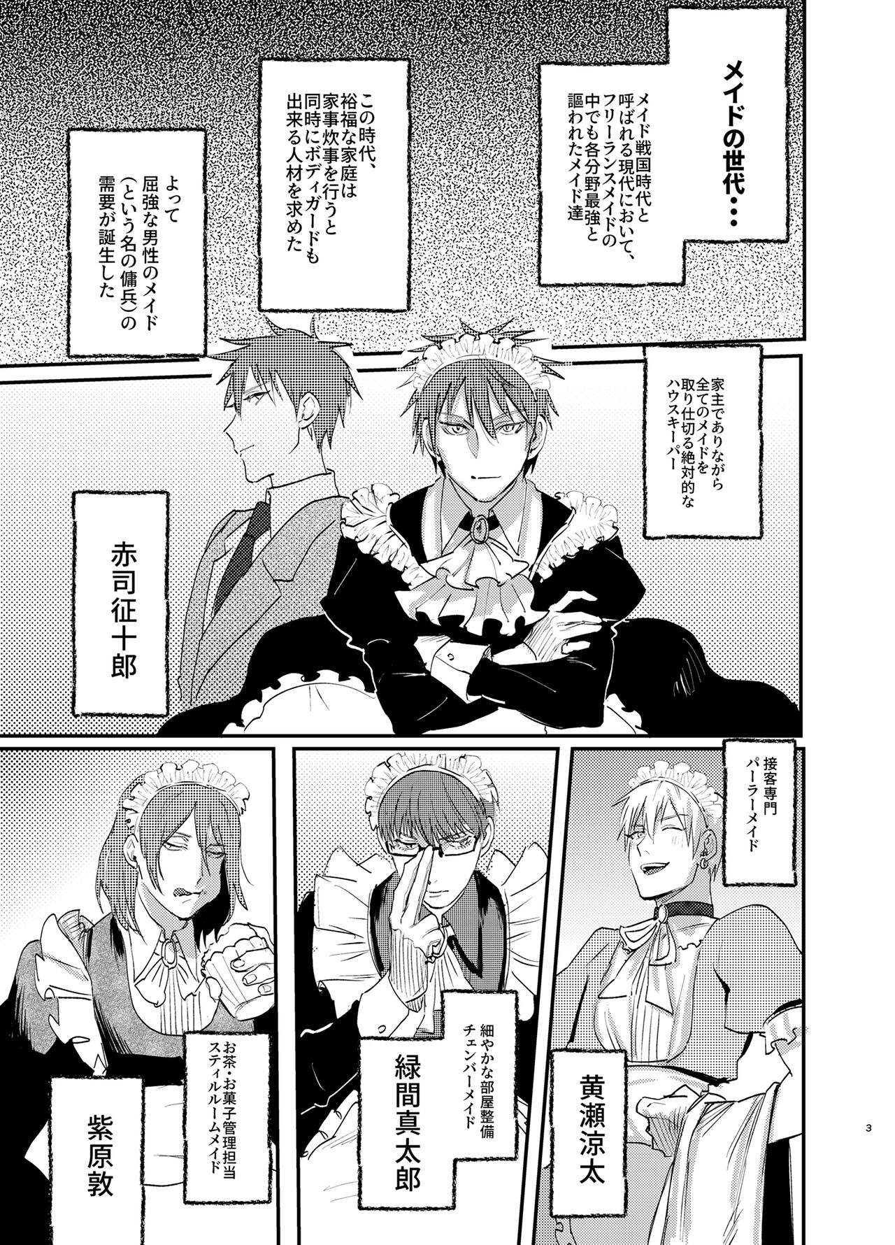 Maid in Deathmatch page 2 full