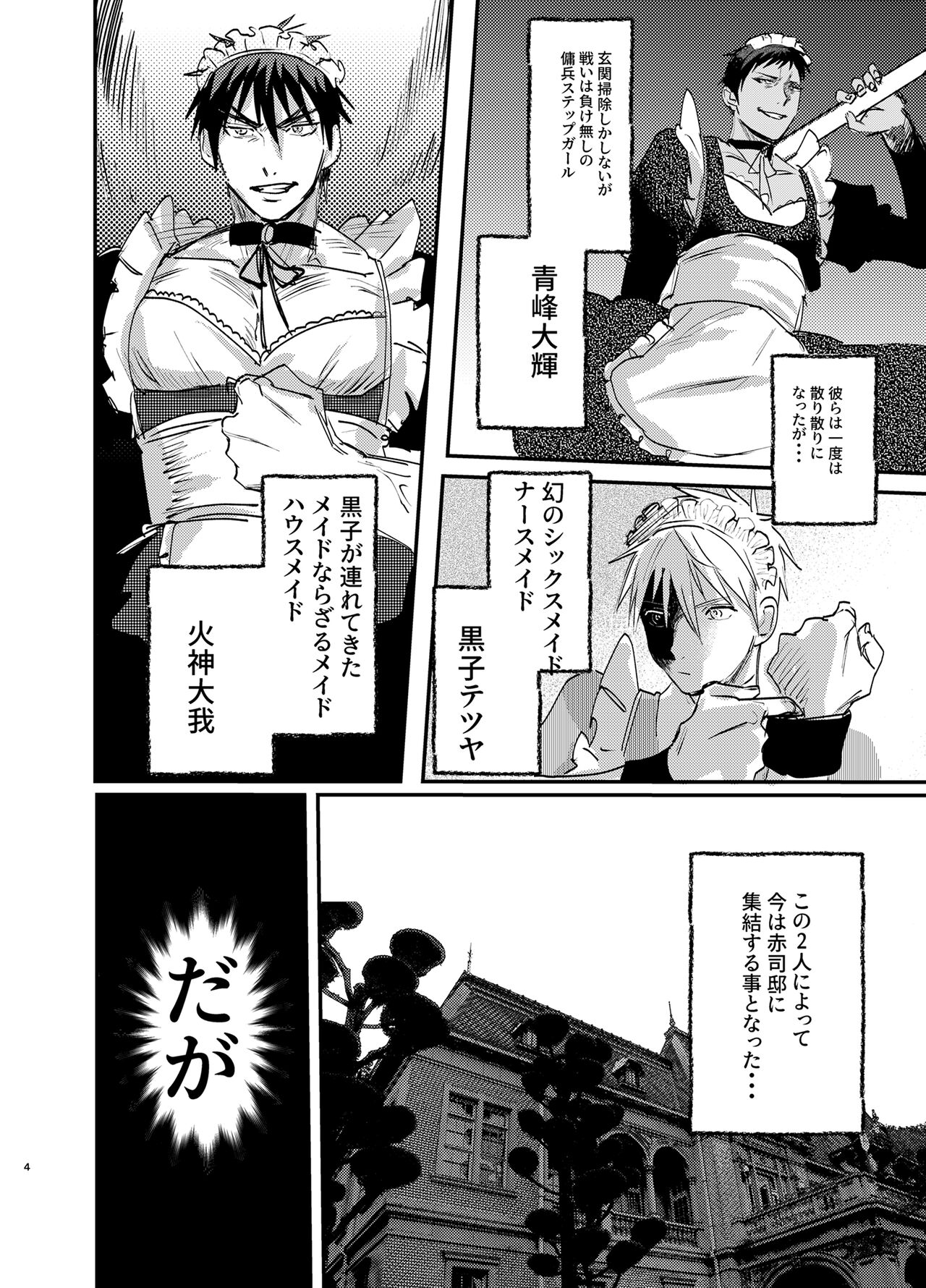 Maid in Deathmatch page 3 full
