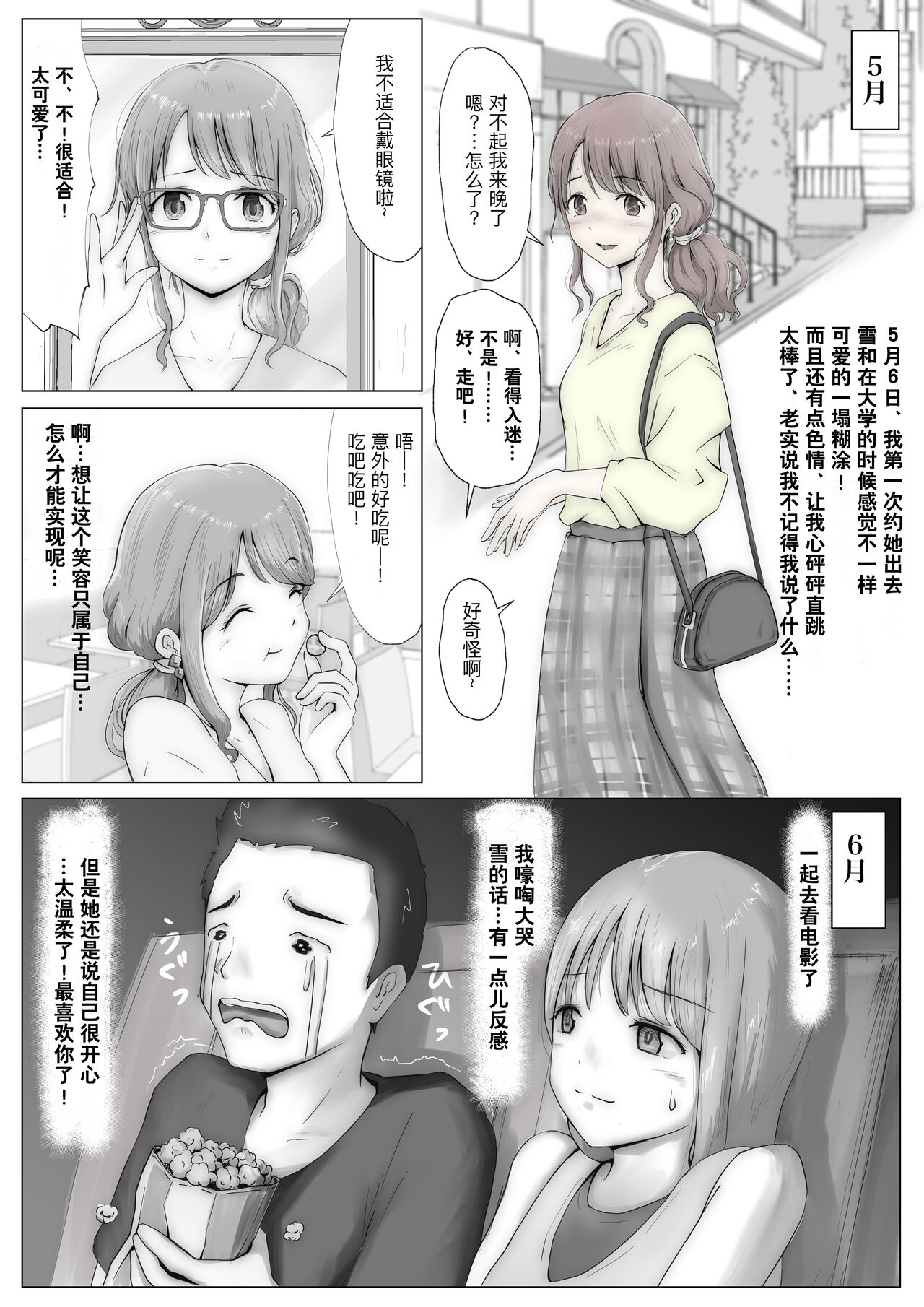 Honto no Kanojo Soushuuhen page 6 full