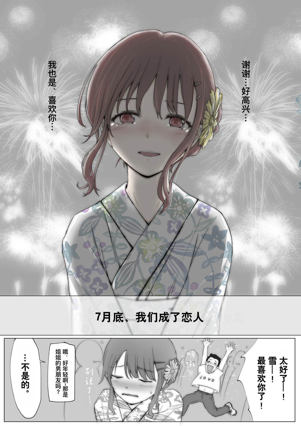 Honto no Kanojo Soushuuhen page 8 full