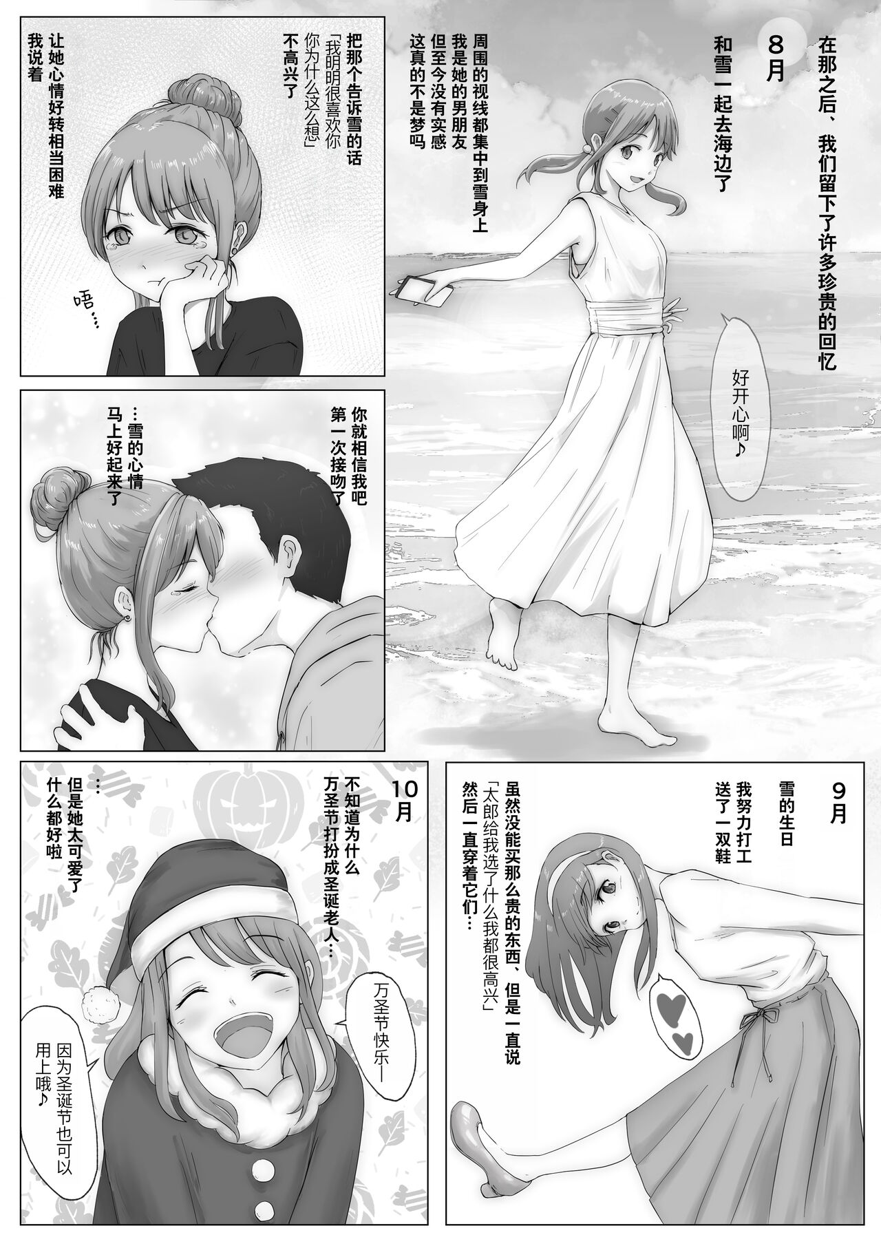 Honto no Kanojo Soushuuhen page 9 full
