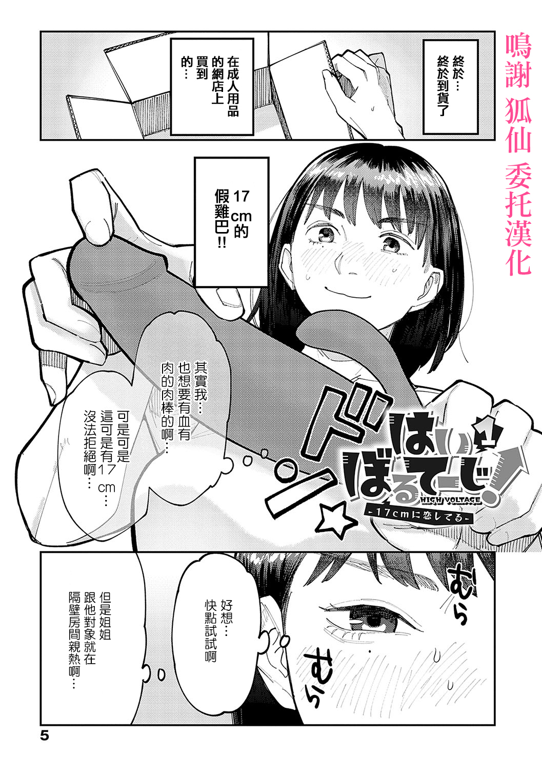 はいぼるてーじ！_17cmに恋してる_1 page 1 full
