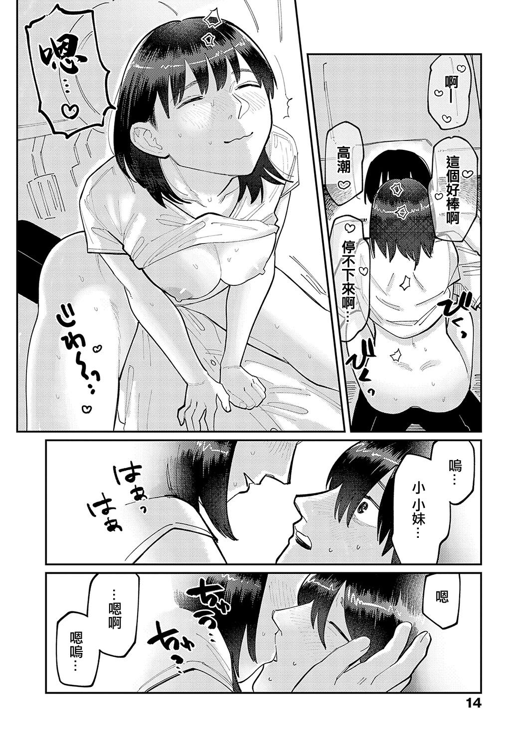 はいぼるてーじ！_17cmに恋してる_1 page 10 full