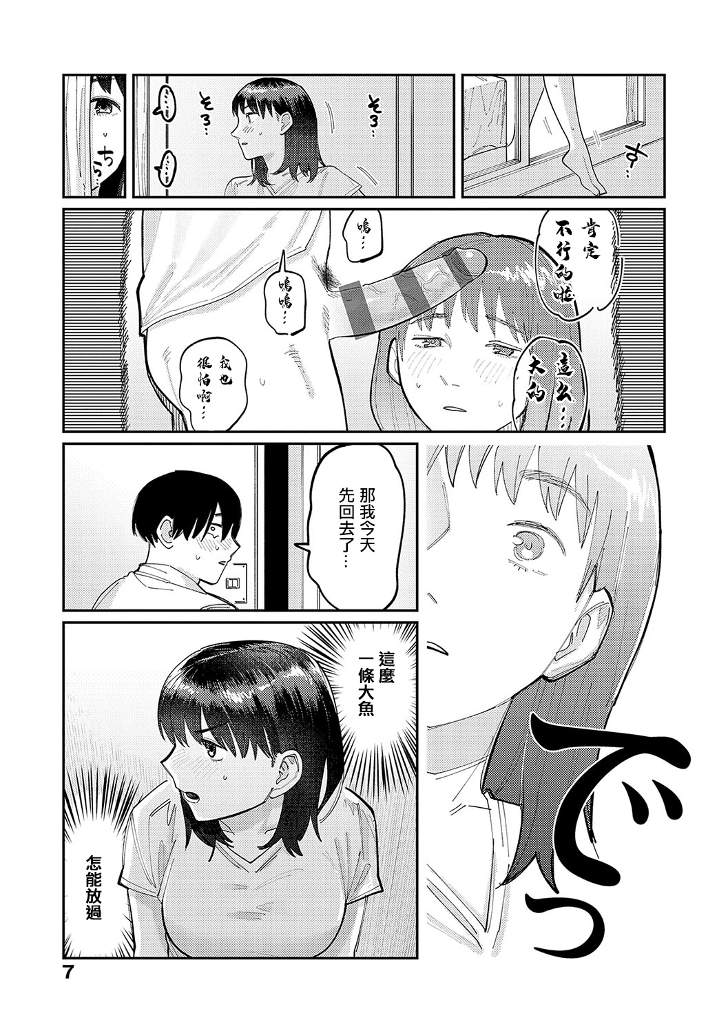 はいぼるてーじ！_17cmに恋してる_1 page 3 full