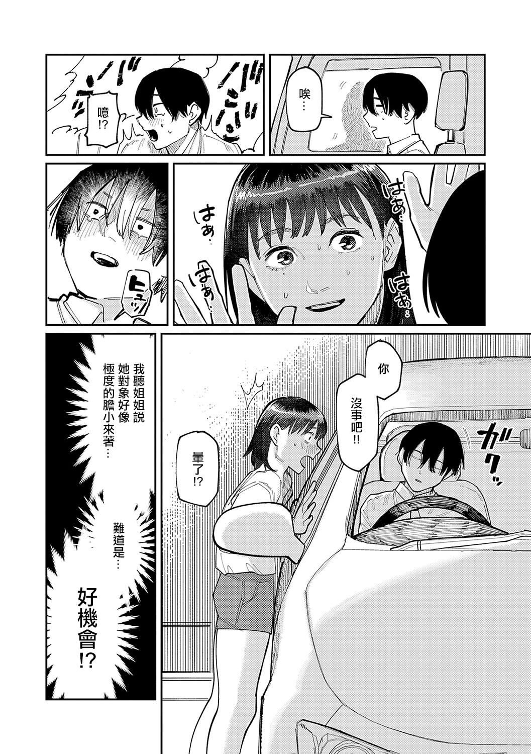 はいぼるてーじ！_17cmに恋してる_1 page 4 full