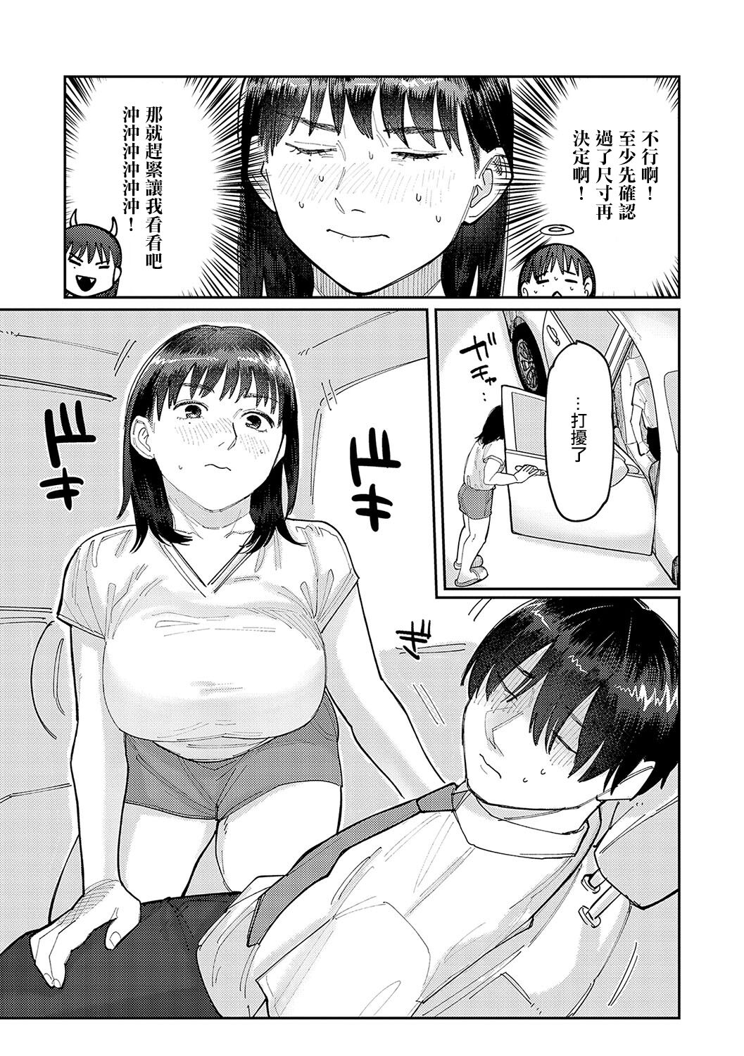 はいぼるてーじ！_17cmに恋してる_1 page 5 full