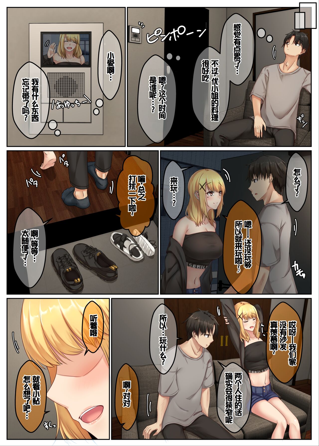 Otonari Shimai to no Koubi Seikatsu -Soushuuhen- page 10 full