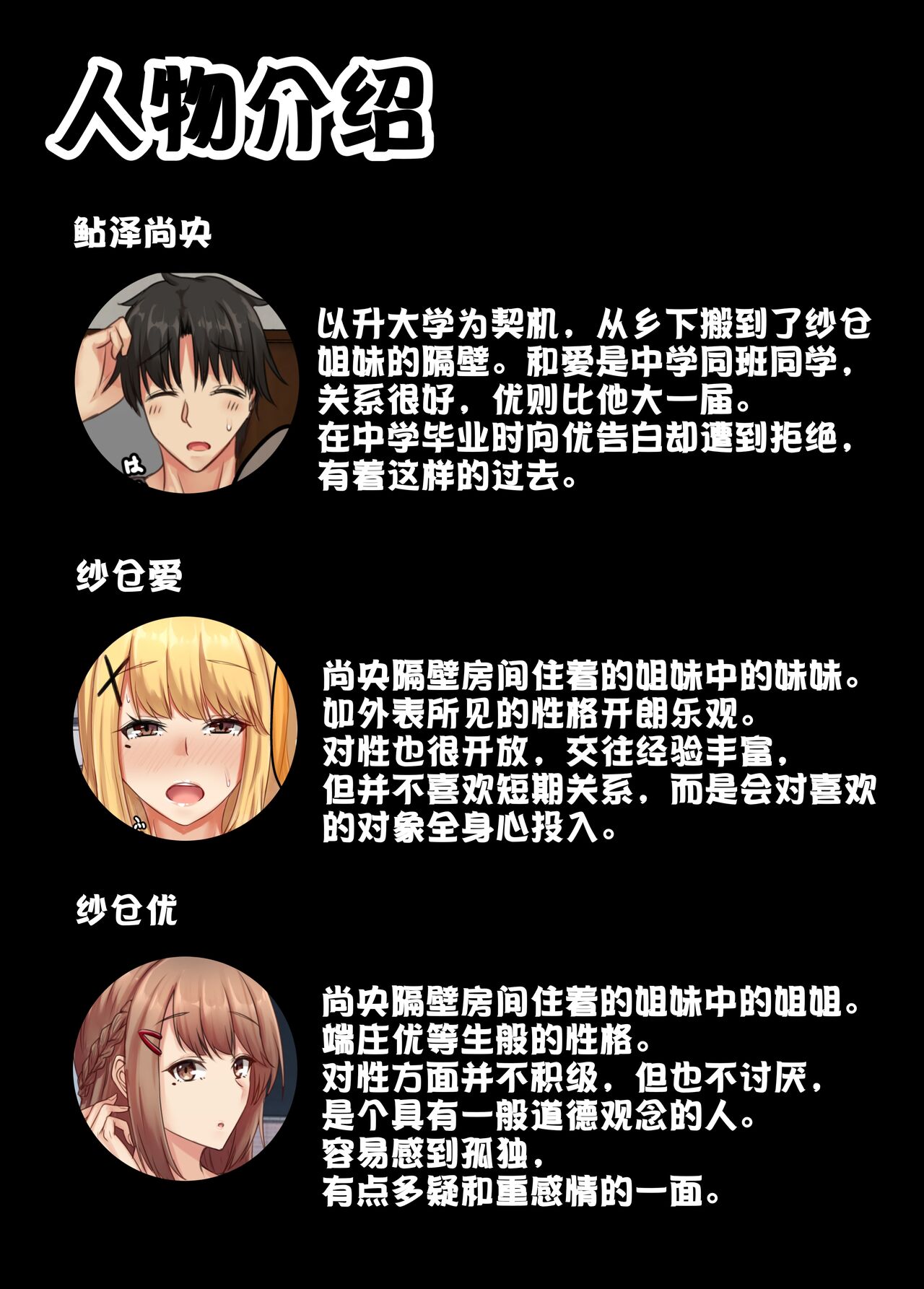 Otonari Shimai to no Koubi Seikatsu -Soushuuhen- page 3 full