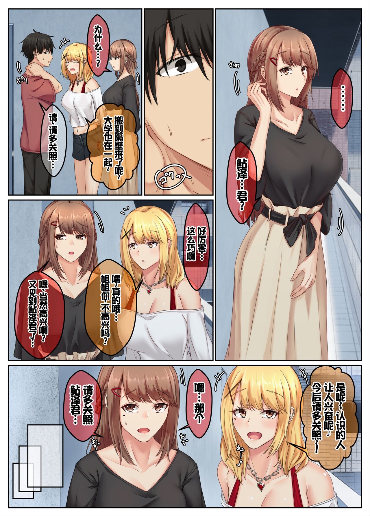 Otonari Shimai to no Koubi Seikatsu -Soushuuhen- page 7 full