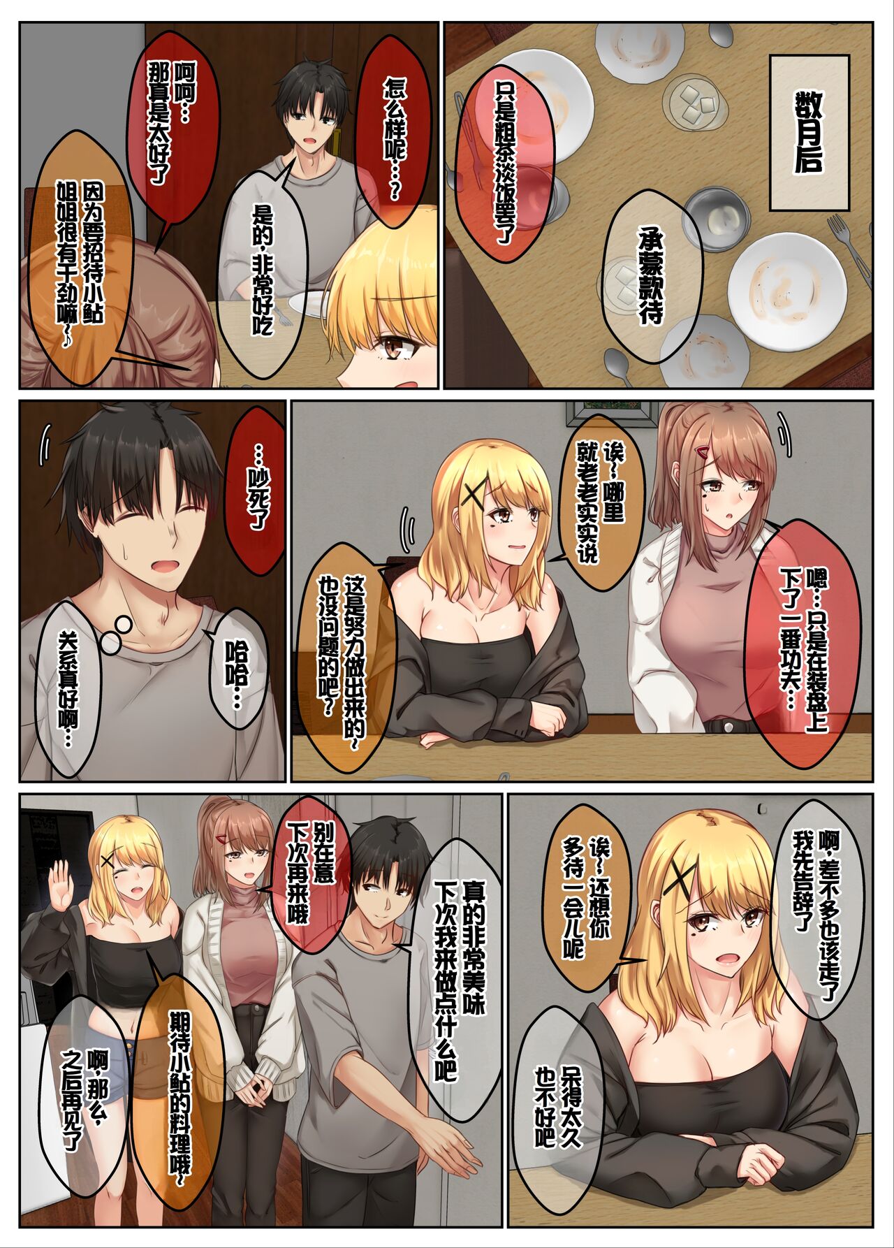 Otonari Shimai to no Koubi Seikatsu -Soushuuhen- page 8 full