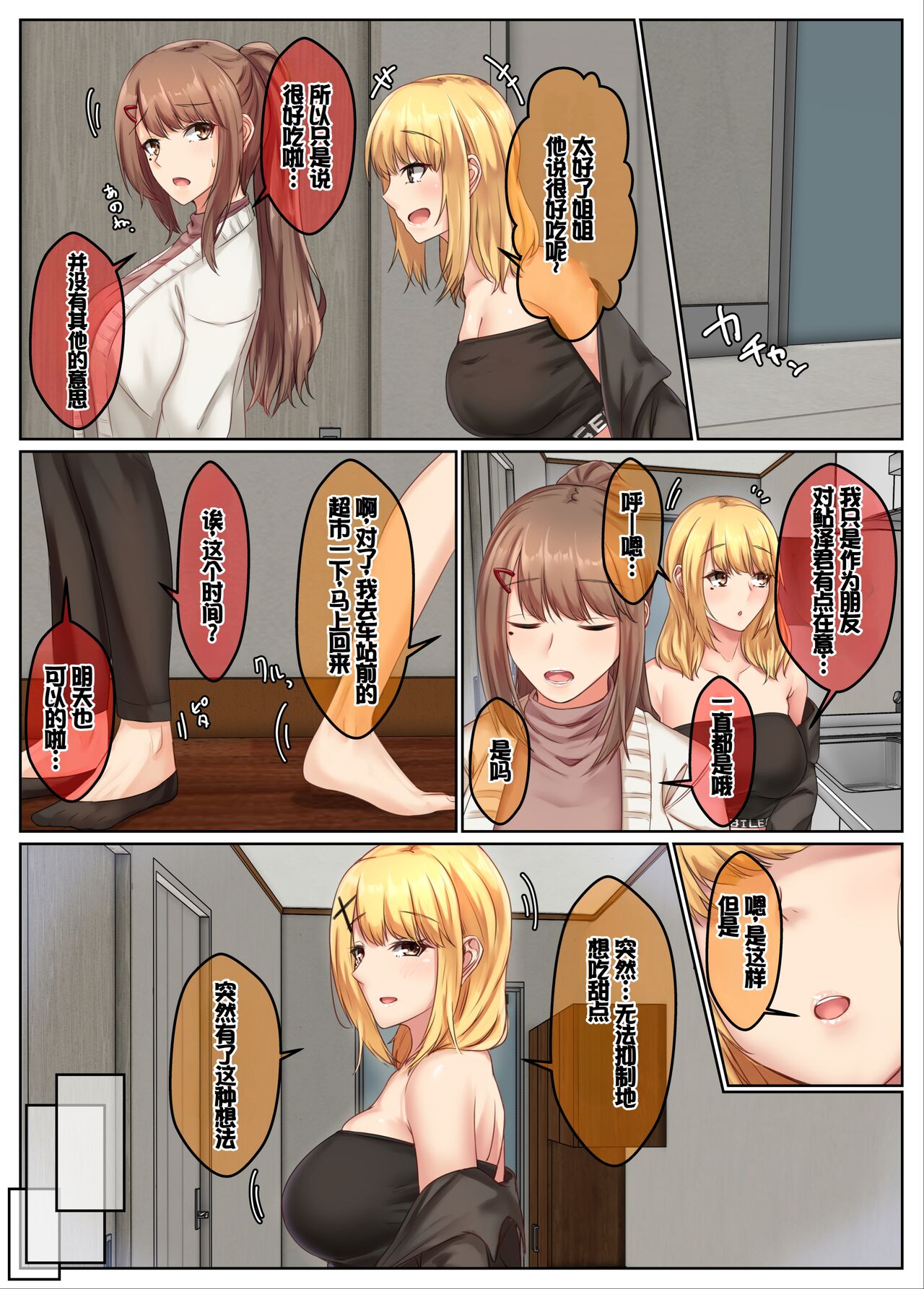 Otonari Shimai to no Koubi Seikatsu -Soushuuhen- page 9 full