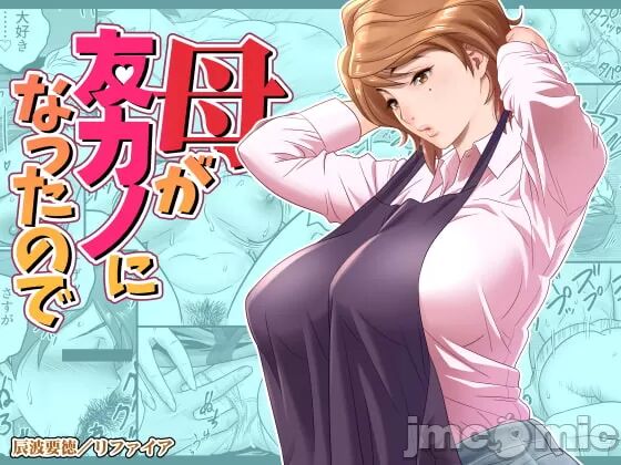 母が友カノになったので 1-3 page 1 full