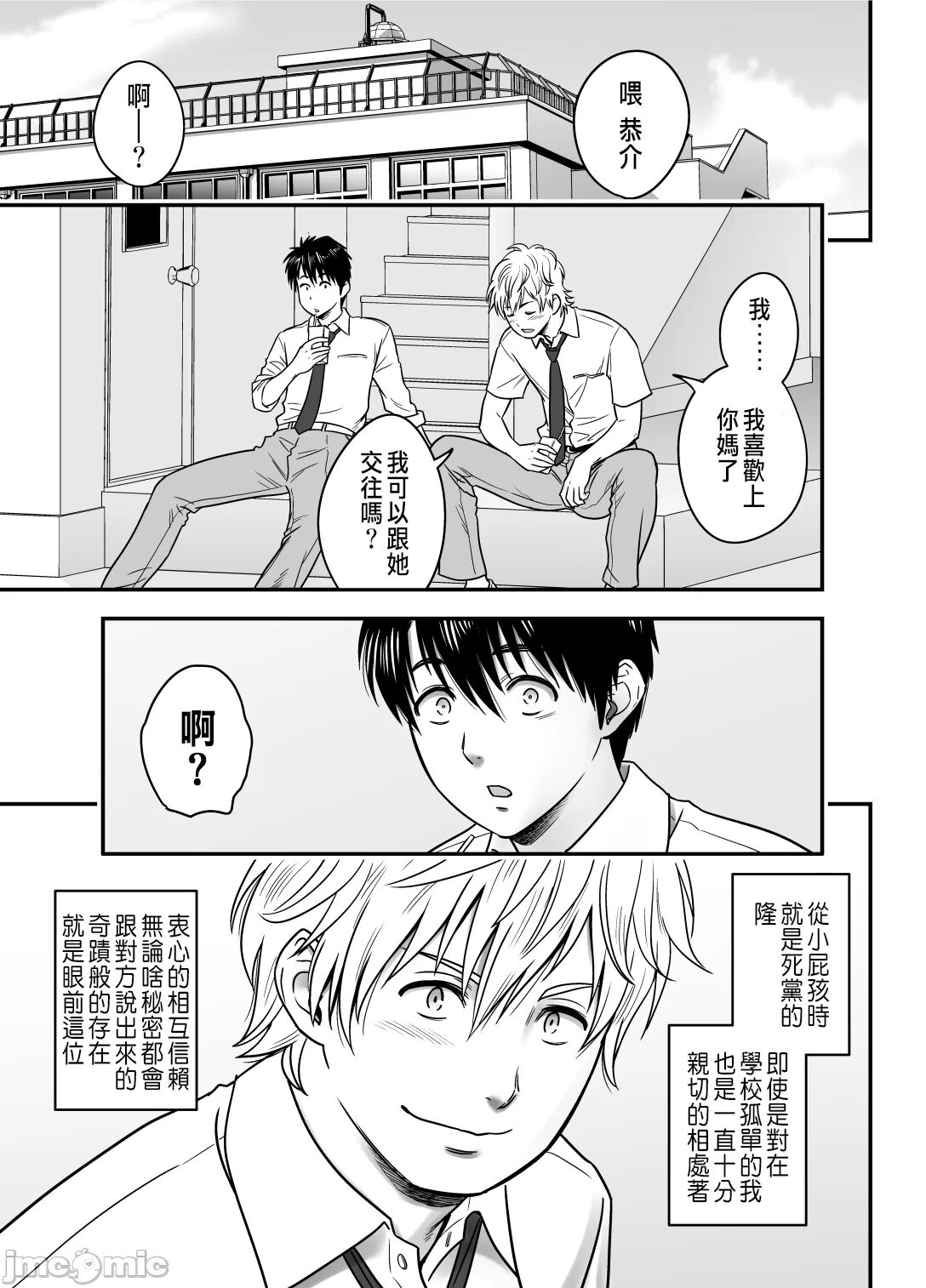 母が友カノになったので 1-3 page 3 full