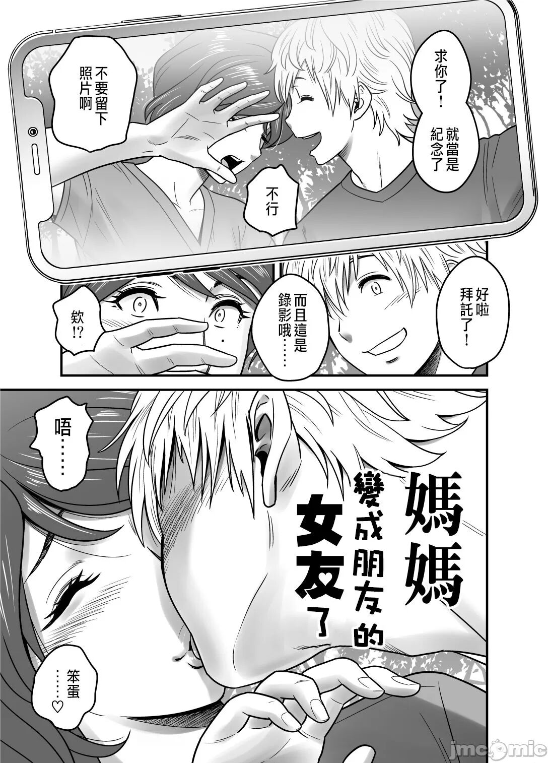 母が友カノになったので 1-3 page 5 full